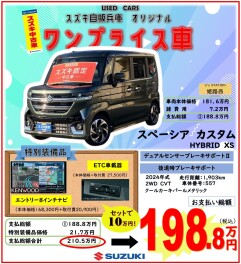 ☆　中古車ワンプライス　限定５台　☆